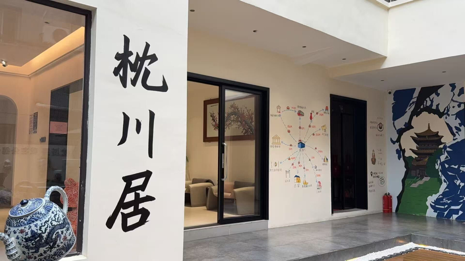 Exterior 5, Zhenchuanju, Jingdezhen