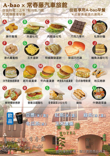 Food & Drinks 4, 常春藤汽車旅館, Chiayi City