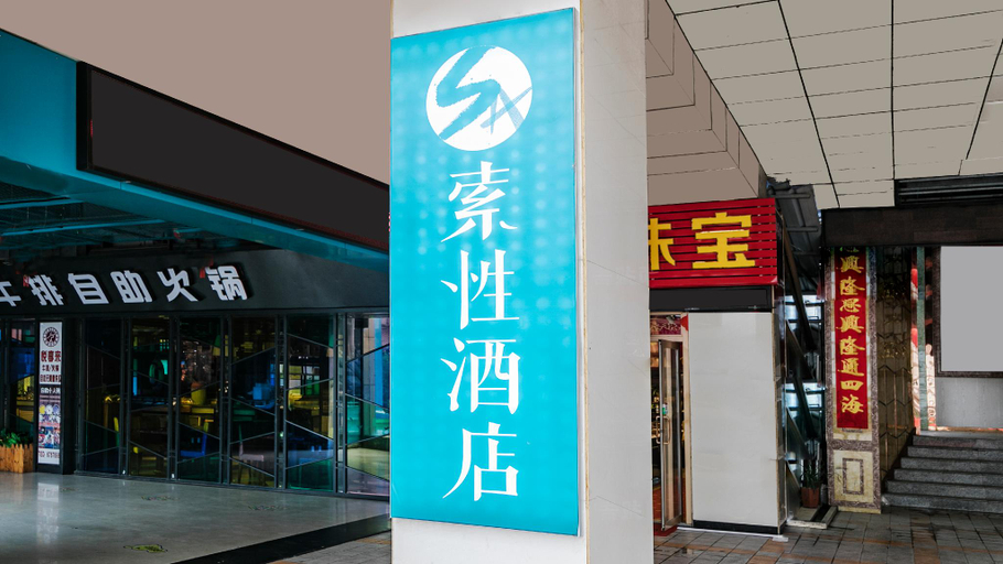 Others 4, Sucha Hotel(Shaowu Bus Station), Nanping