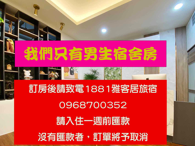 Others 4, 1881 Ya Ke Hostel, Tainan
