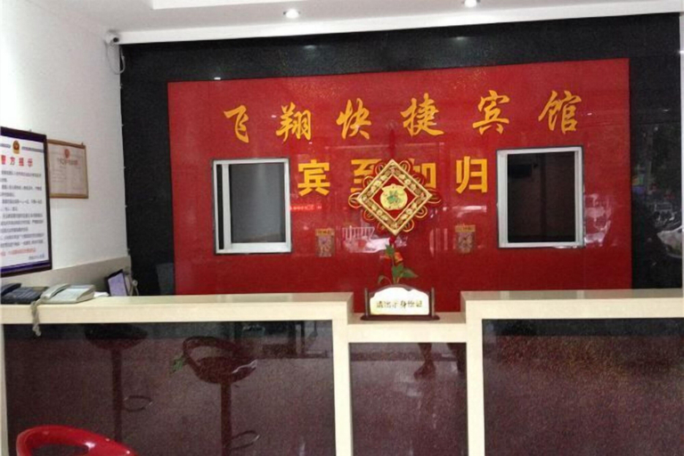 Others 5, Feixiang Express Inn, Anqing