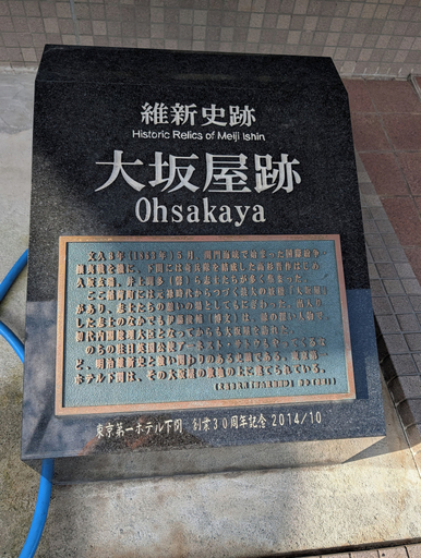 Exterior detail 4, SIMONOSEKIOSAKAYA HOTEL, Shimonoseki