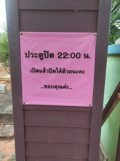 Others 3, Baansuan Tayay Resort, Muang Khon Kaen