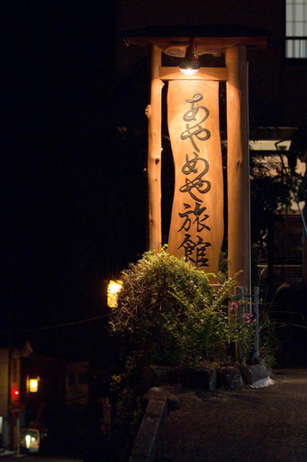 Food & Drinks 4, Shima Onsen Ayameya Ryokan, Nakanojō