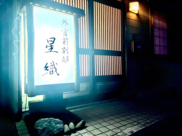 Others 4, Geku-mae Bettei Hoshiori - Vacation STAY 65143v, Ise