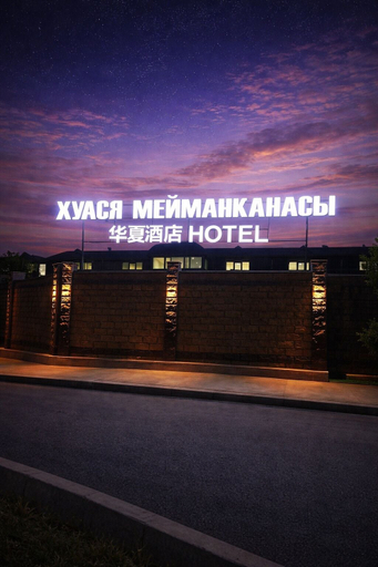 Exterior 5, Huaxia Hotel Bishkek, Bishkek