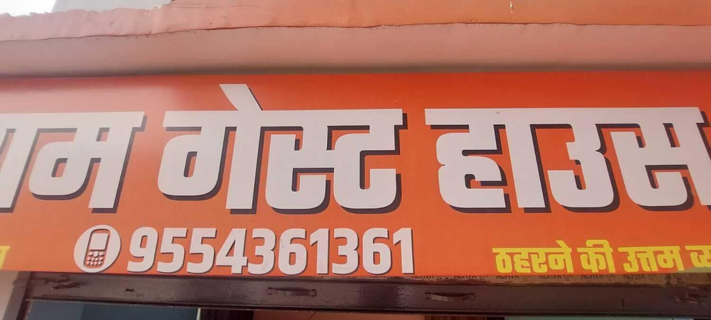 Front of property 3, Satyam Guest House, Jaunpur