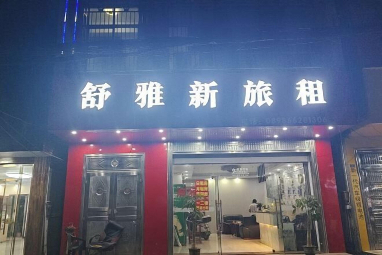 Exterior & Views, Haikou Shuya New Travel Rent, Haikou