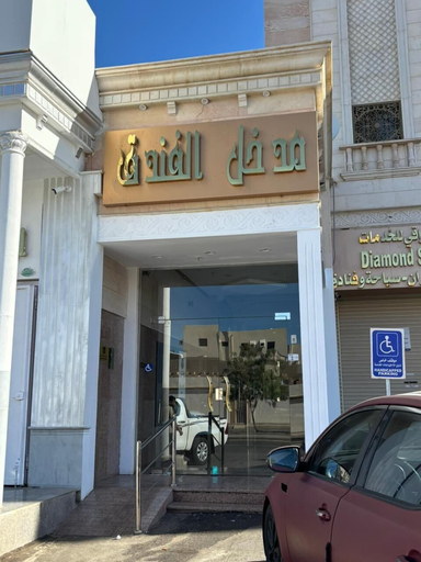 Front of property, Diamond Pearl Hotel, Al Madinah Al Munawwarah