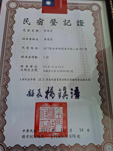 Others 2, 懷東居 文旅苑民宿 可包棟 近金城, Kinmen