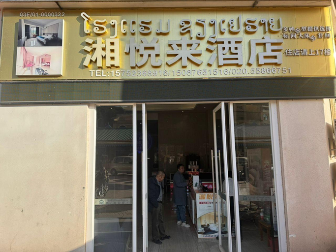 2, XIANGYUELAI HOTEL, Namtha