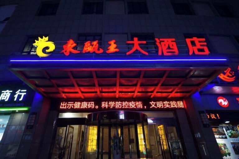 Exterior & Views 2, Shandong King King Hotel, Zhoushan