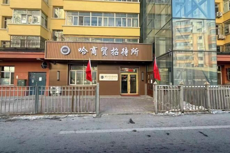 Exterior & Views 2, Hagongda Guest House (Hagongda Metro Station No.2 Branch), Harbin
