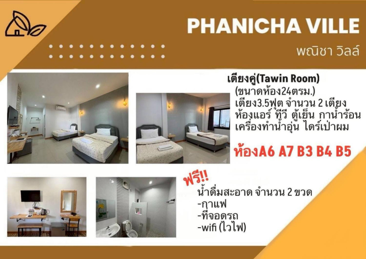 Others 4, โรงแรมพณิชาวิลล์, Bung Khong Long