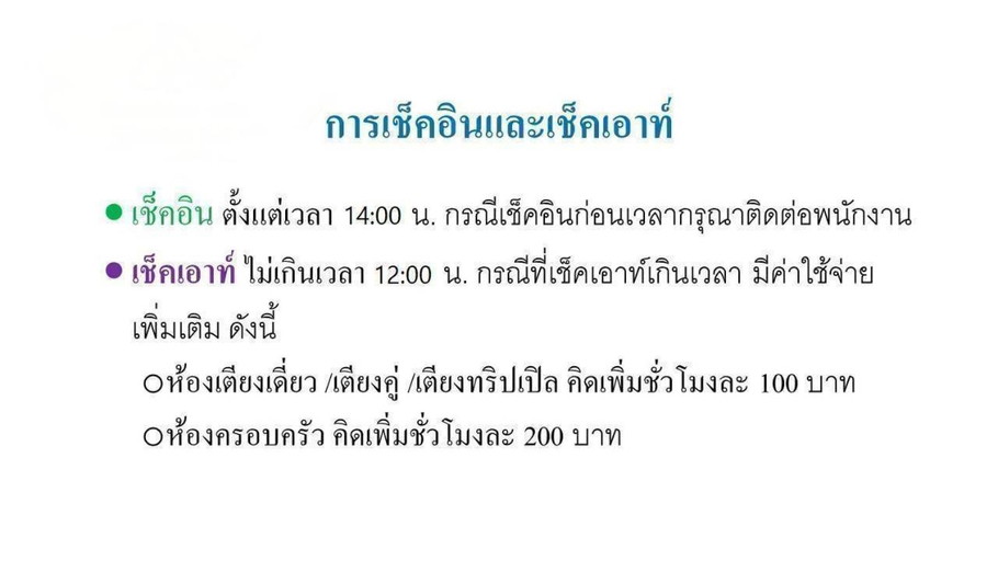 Others 3, โรงแรมพณิชาวิลล์, Bung Khong Long
