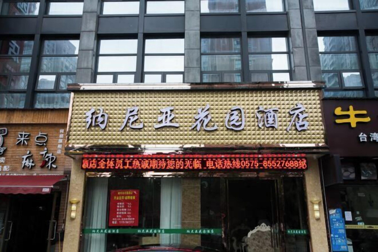 Exterior & Views 2, Shaoxing Narnia Garden Hotel, Shaoxing