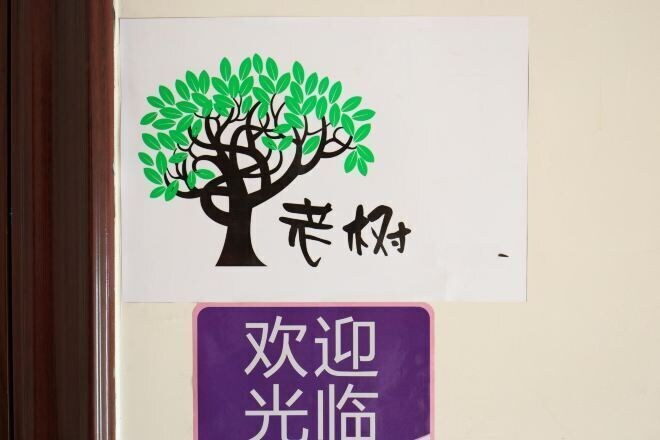 Others 5, Liuzhou Old Tree Youth Hostel, Liuzhou