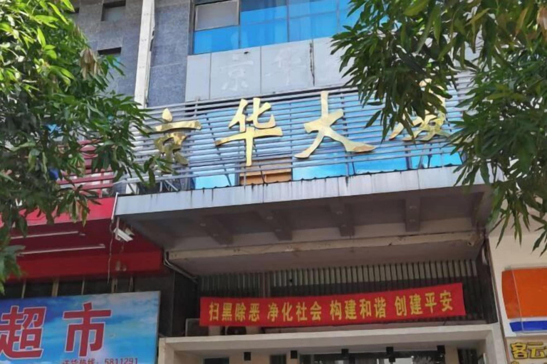 Exterior & Views 2, Xiamen Enfen Hotel, Xiamen