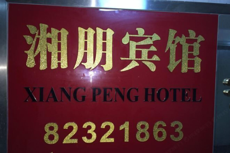 Others 5, Xiangpeng Hotel, Shenzhen