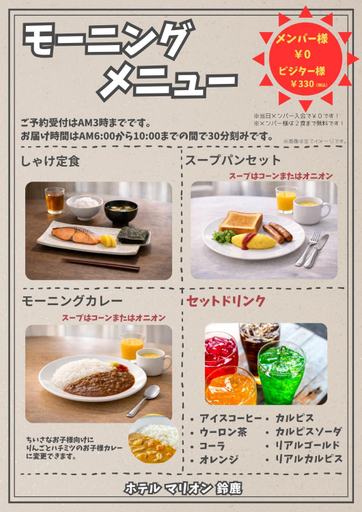 Food & Drinks, ホテル マリオン 鈴鹿, Suzuka