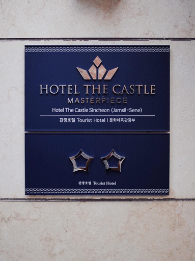 Exterior & Views 2, Hotel The Castle Jamsilsaenae, Songpa