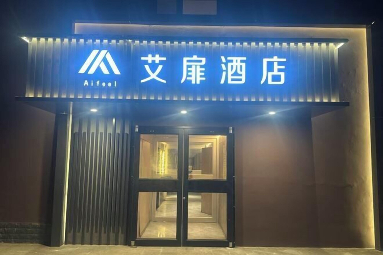 Exterior & Views 2, Aifeel Hotel (Beijing Lishuiqiao Subway Station), Beijing