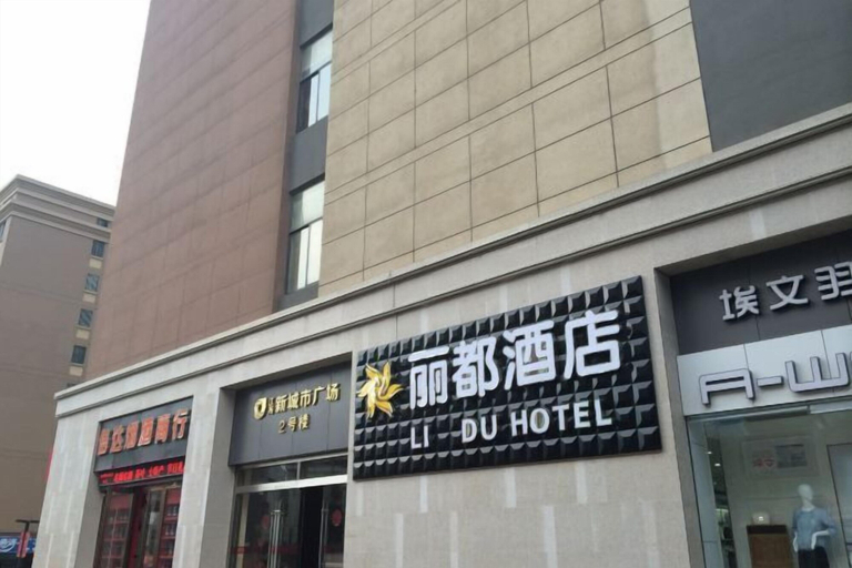 Exterior & Views 2, Li Du Hotel, Chuzhou