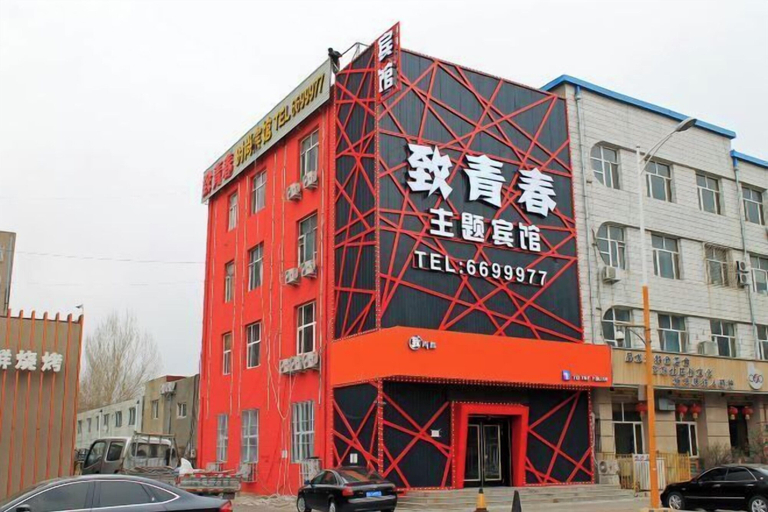 Exterior & Views 2, Zhiyoung Theme Hotel (Daqing Xinbaida Dongfeng Middle School), Daqing