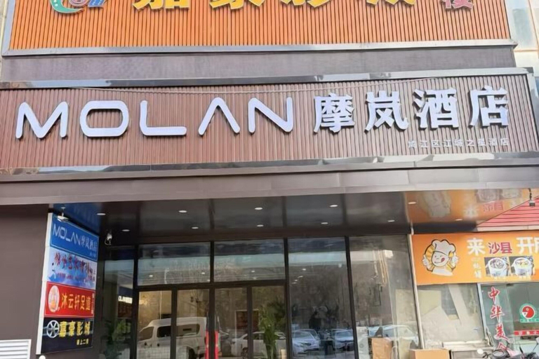 Exterior & Views, MOLAN Hotel(Fangte Second Phase Store), Wuhu
