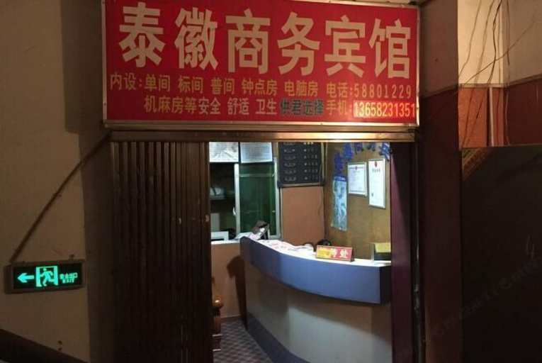 Others 3, Taihui Business Hostel, Chongqing
