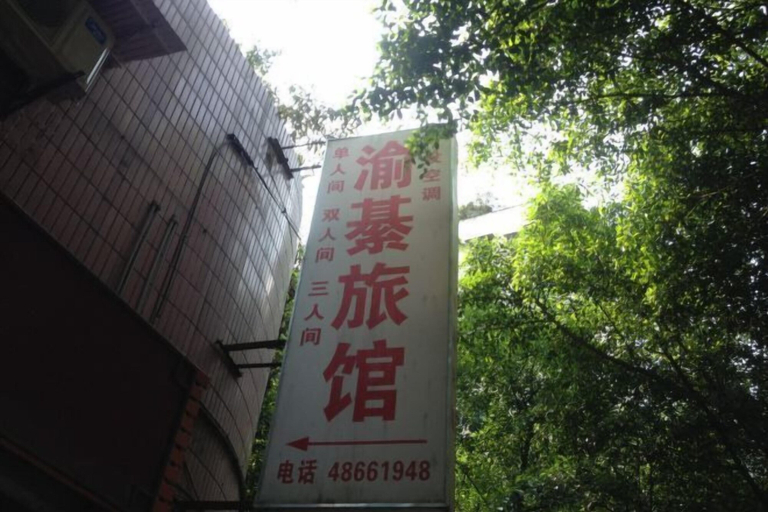 Others 3, Yuqi Hostel, Chongqing