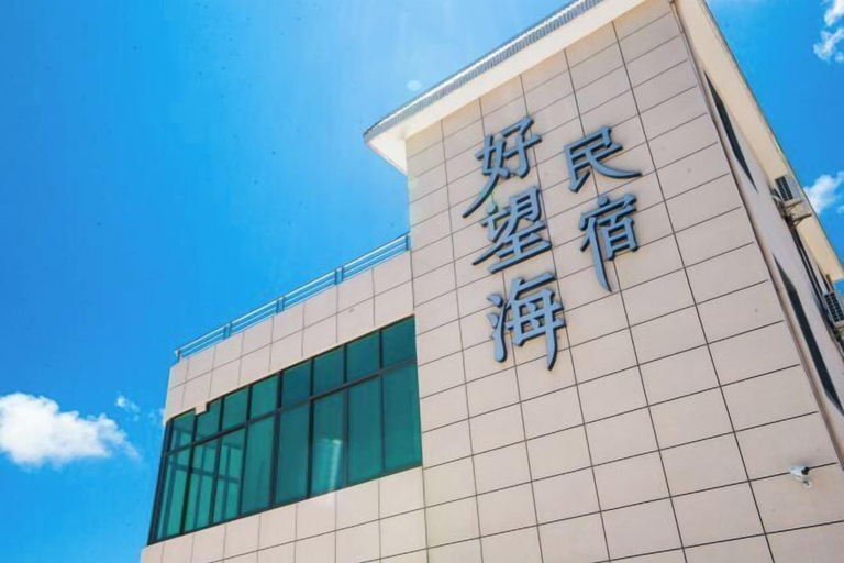 Exterior & Views 2, Haowanghai Guesthouse, Nantong