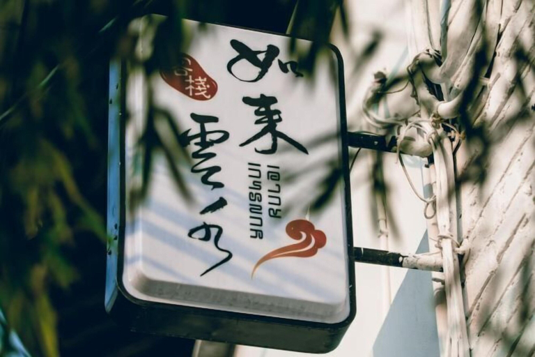 Food & Drinks 4, Rulai Yunshui Inn, Baoshan