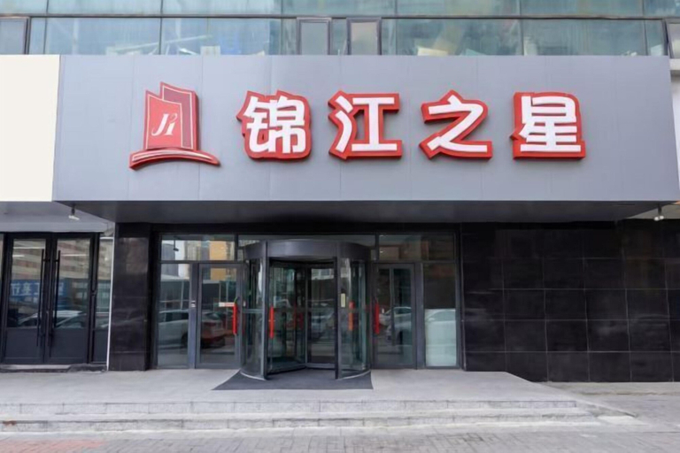 Exterior & Views 2, Jinjiang Inn (Changchun Railway Station), Changchun