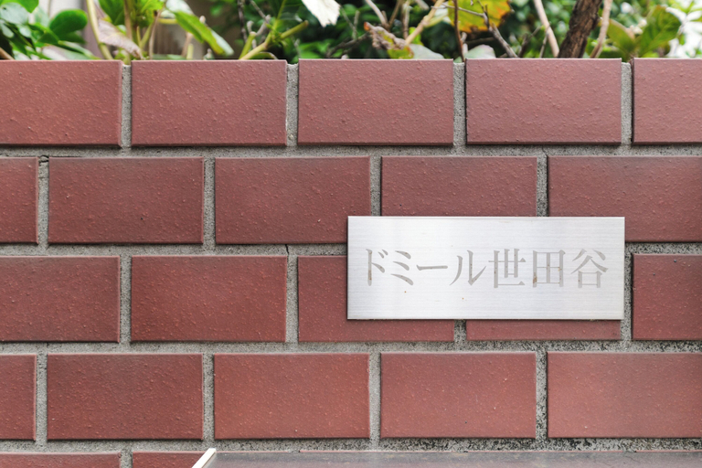 Exterior & Views, Domire Setagaya by Tranova, Setagaya
