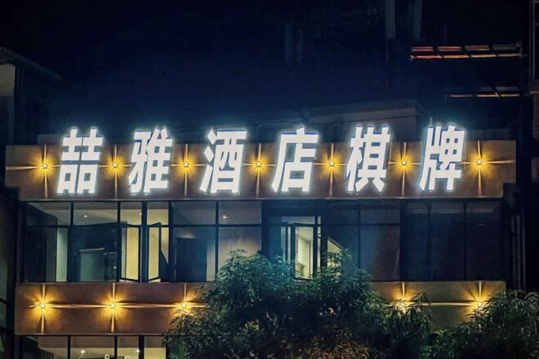 Exterior & Views, Guangzhou Zheya Hotel, Guangzhou