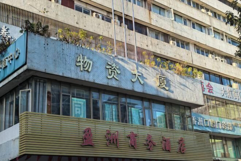 Exterior & Views 2, Yingzhou Business Hotel, Zhuhai