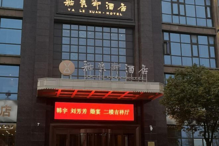 Exterior & Views 2, Ya Le Xuan Hotel, Suining