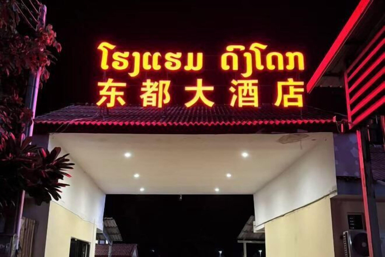 Exterior, Dong 'Du Da Jiu Dian, Vientiane
