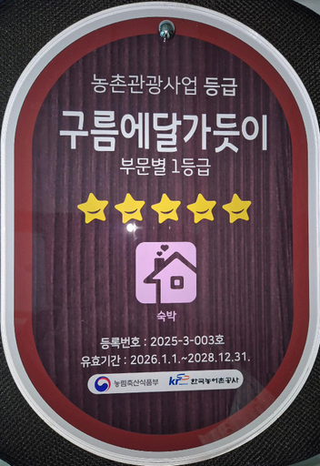 Others 5, Moon on the Cloud Pension, Yeongwol