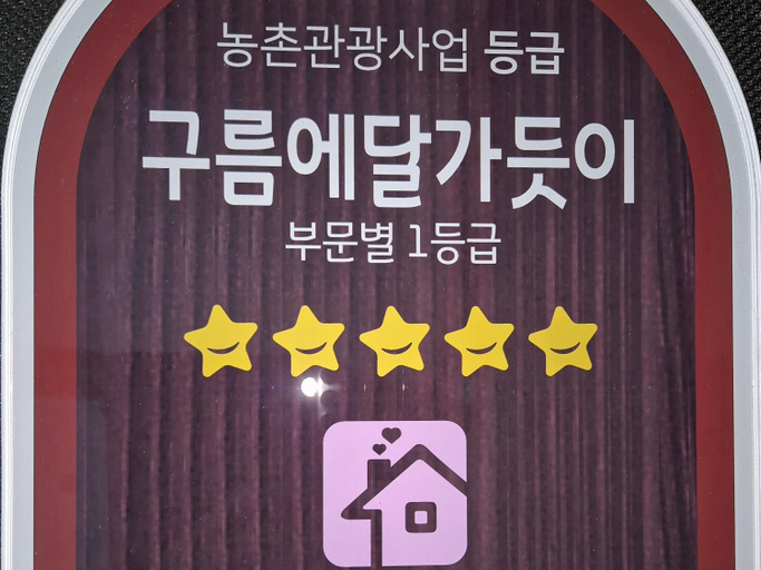Exterior & Views, Moon on the Cloud Pension, Yeongwol