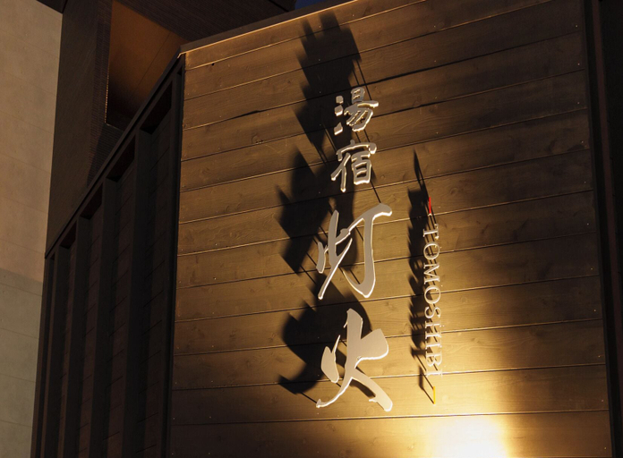 Exterior 3, Yuyado Tomoshibi, Beppu