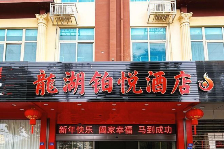 Exterior & Views 2, Dehua Longhu Boyue Hotel, Quanzhou