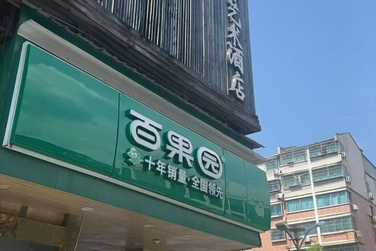 Exterior 5, Taoshe Art Hotel (Jingdezhen People's Square), Jingdezhen