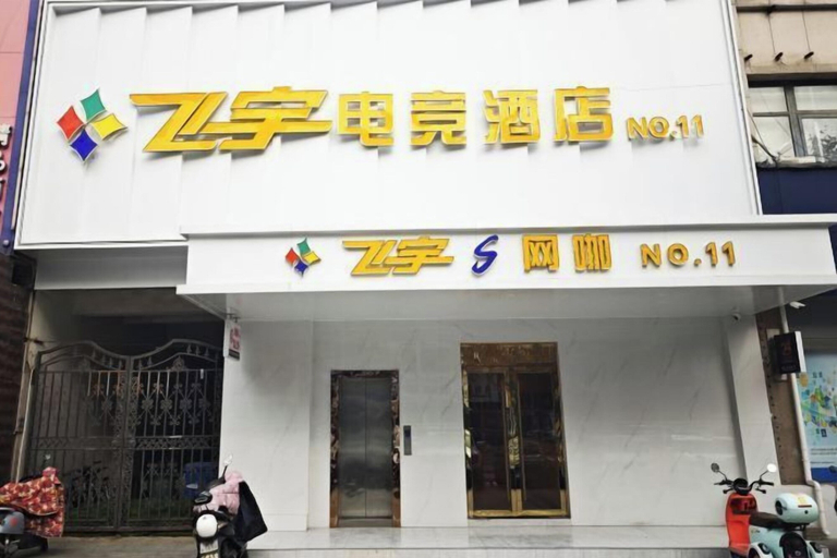 Exterior & Views, Feiyu Network Hotel (Huainan Rome Square Store), Huainan