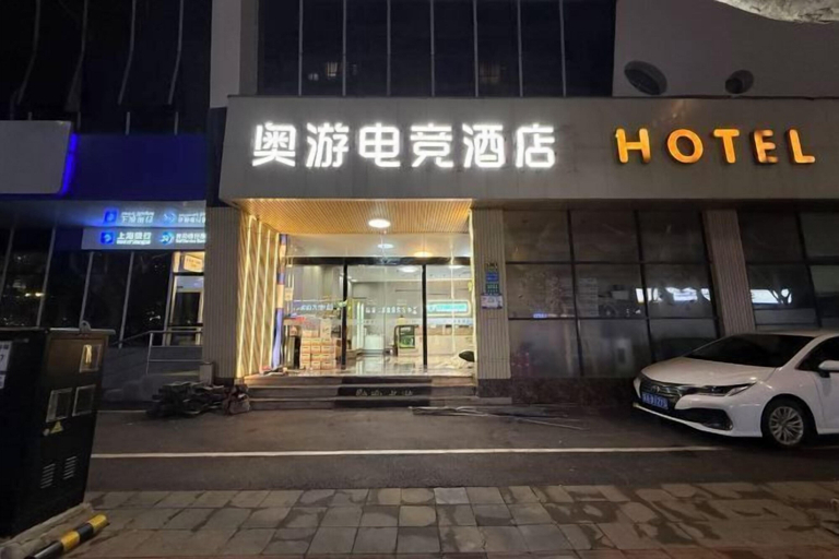 Exterior & Views 2, Aoyou Esports Hotel (Shanghai Lujiazui), Shanghai