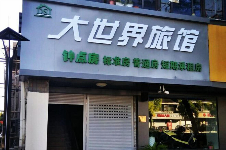 Exterior & Views 2, Dashijie Hostel, Shaoxing