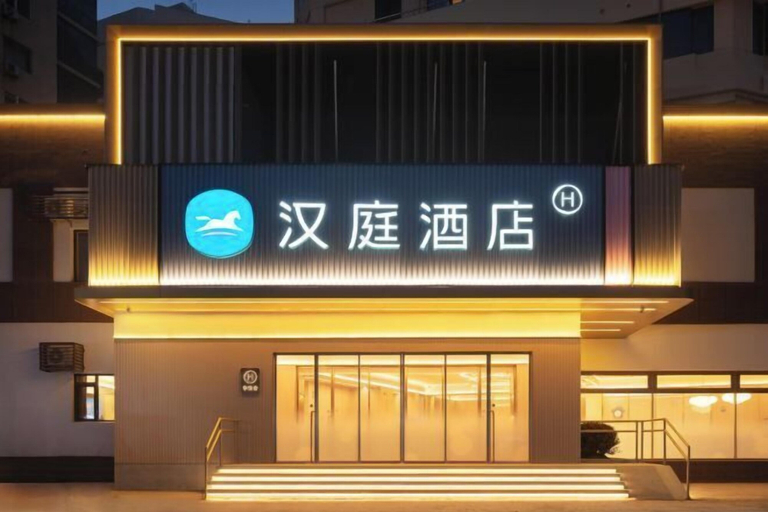 Exterior & Views 2, HanTing Hotel (Qingdao Zhanqiao Railway Station East Square), Qingdao