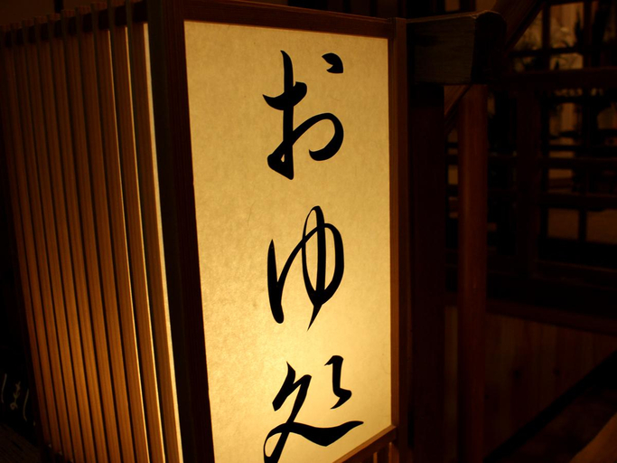 Others 5, Yoshinoonsenm Motoyu, Yoshino
