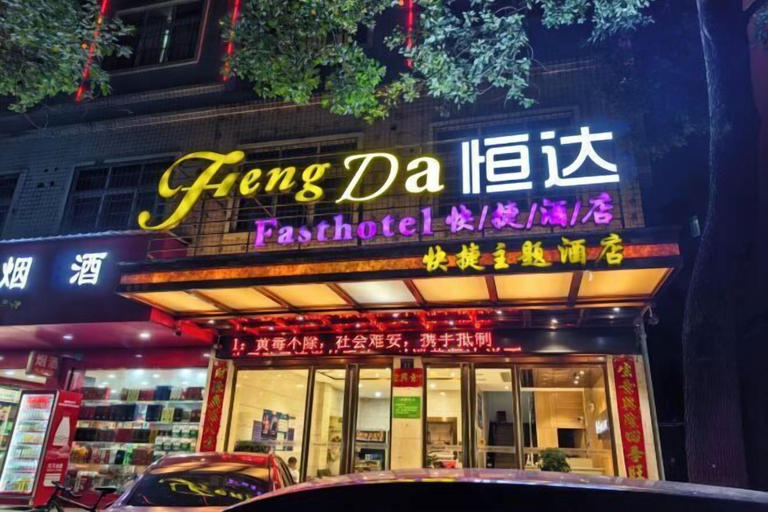 Exterior & Views 2, Fuyang Hengfeng Express Hotel (Jinhua Road), Hengyang